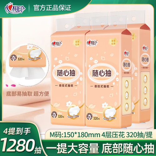 心相印挂抽纸巾悬挂式大包卫生纸擦手抽纸厕纸面巾纸壁挂纸家庭