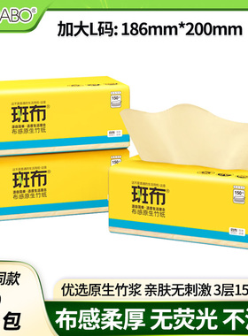 斑布大包抽纸150抽巾班布加大号家用实惠装餐巾纸抽186mmX200mm