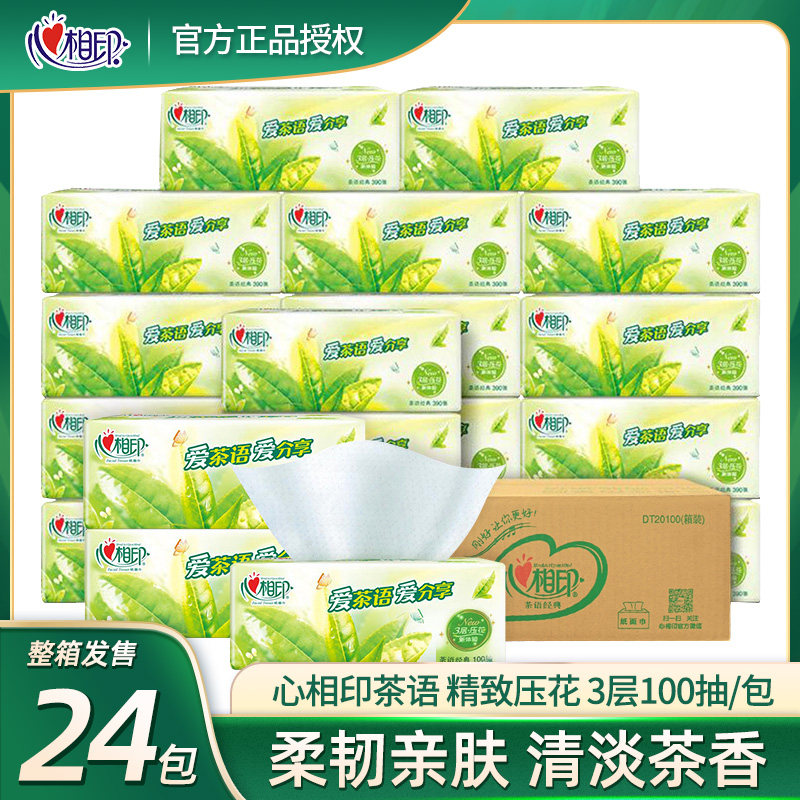 心相印抽纸整箱茶语茶香经典系列3层100抽24包S码家用纸巾DT20100属于什么档次？