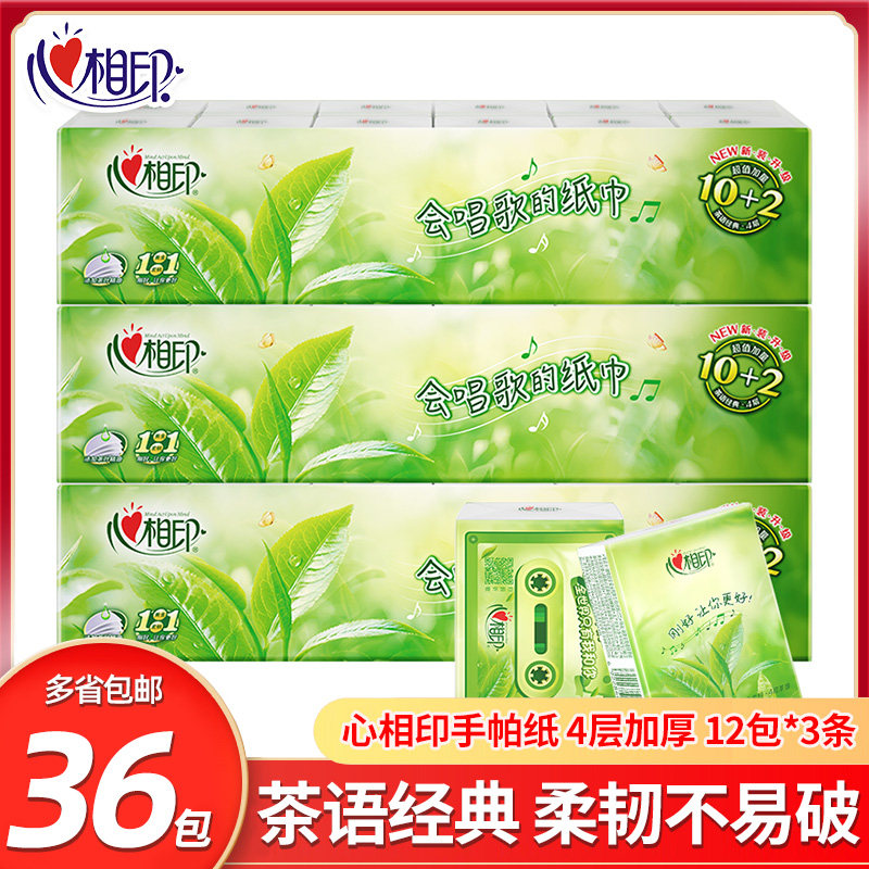 心相印手帕纸茶语小包餐巾纸面纸巾4层加厚12包学生便携式c1710