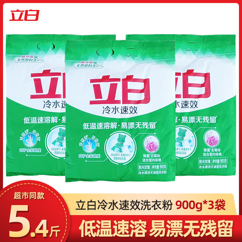 立白洗衣粉3袋冷水速效无磷900克图片