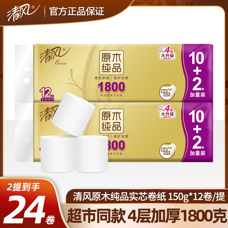 清风金装无芯卷纸4层1800克短卷