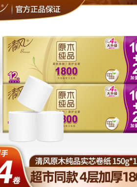 清风金装无芯卷纸4层1800克短卷