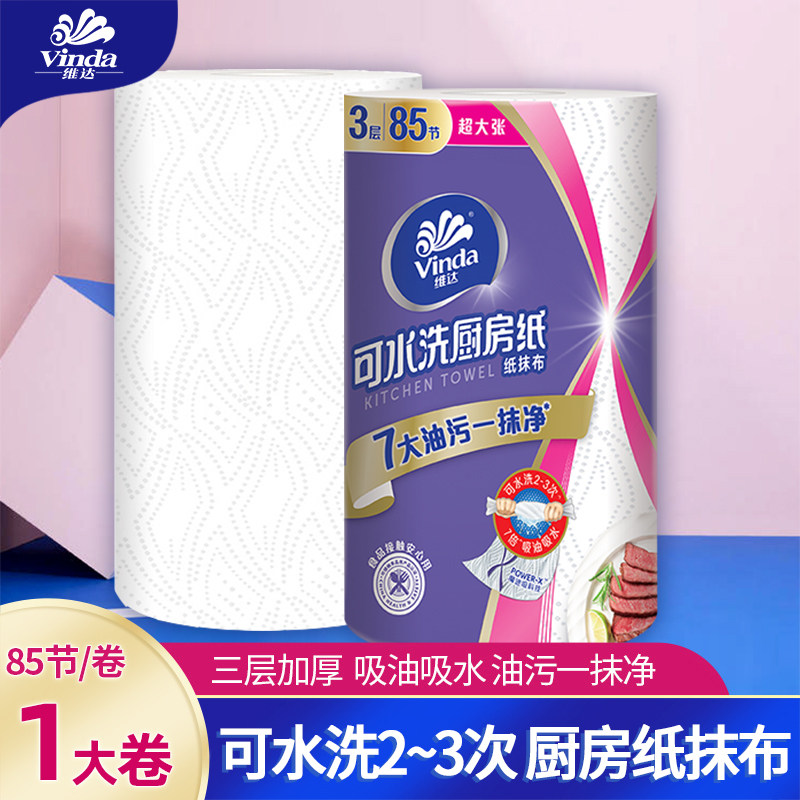 Vinda washable kitchen paper rolls are oil-absorbing and water-absorbing, thickened with 2 layers and 75 sections. They are kitchen-specific paper that can come into contact with food thumbnail 4