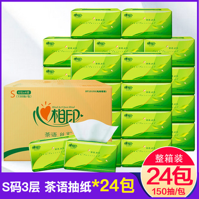 心相印茶语抽纸3层150抽面巾纸