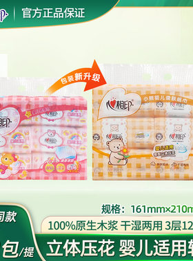 心相印婴儿抽纸DT2120心心相印