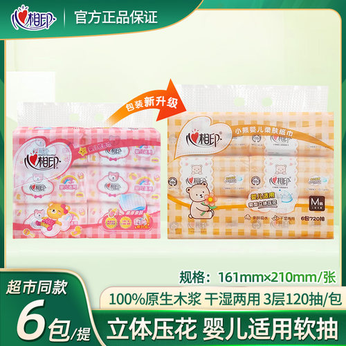 心相印婴儿抽纸DT2120心心相印