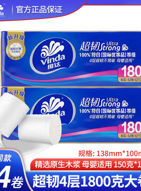 维达v4492卷纸1800g4层家庭装