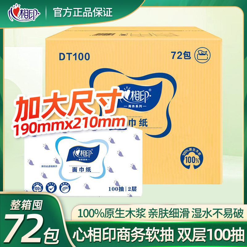 心相印软抽纸DT100透明经济两层100抽面巾纸商用家用擦手纸餐巾纸