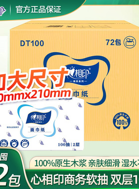 心相印软抽纸DT100透明经济两层100抽面巾纸商用家用擦手纸餐巾纸