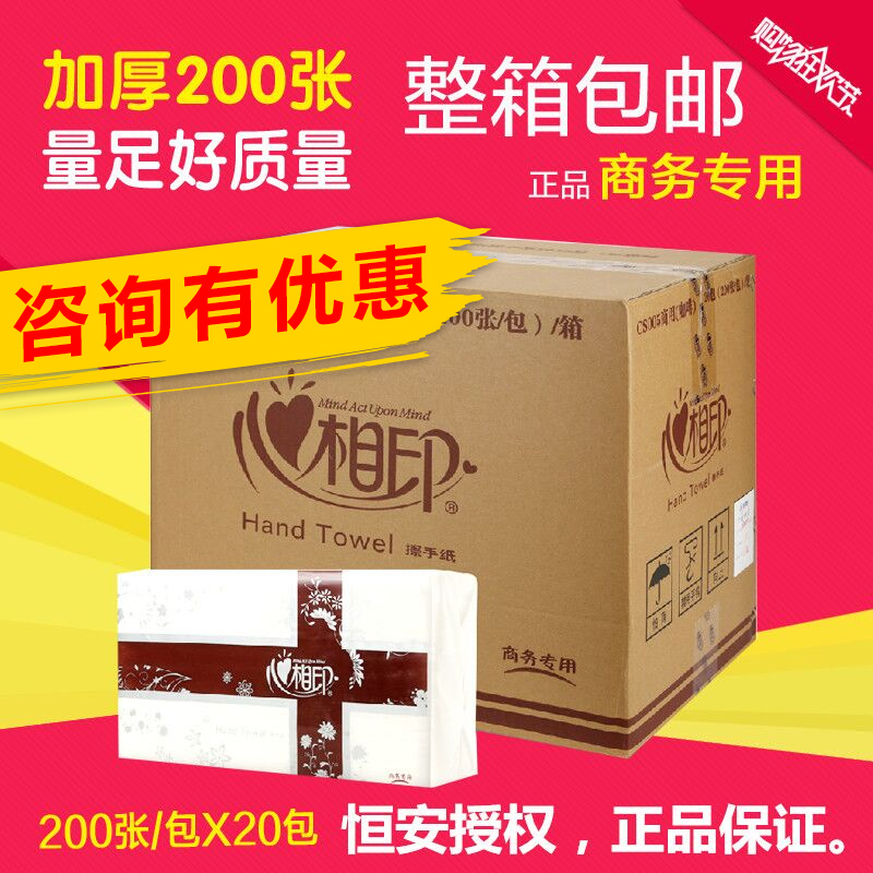 心相印擦手纸三折纸巾CS005商用酒店卫生间厕所吸水抹手200抽20包-封面