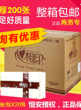 心相印擦手纸三折纸巾CS005商用酒店卫生间厕所吸水抹手200抽20包