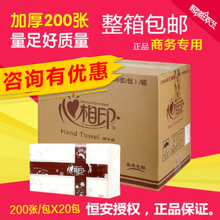 心相印擦手纸三折纸巾CS005商用酒店卫生间厕所吸水抹手200抽20包