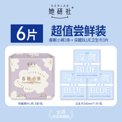她研社春眠小裤安睡裤2+1片