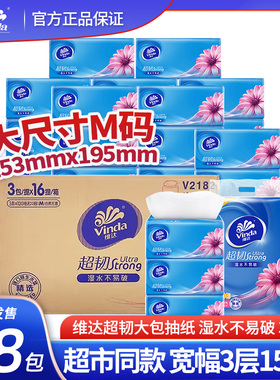维达150抽48包/16提三层实惠装餐巾纸M码v2182抽取式婴幼儿面巾纸