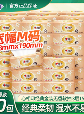 心相印抽纸150抽3层宽幅家庭面巾纸餐巾纸抽心心相印60包DT26150