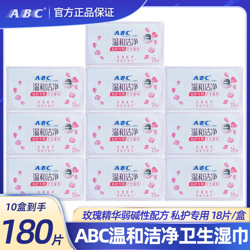 ABC卫生湿巾R01*10盒房事隐私部位洁阴止痒便携抑菌护理私处清洁,洗护清洁剂/卫生巾/纸/香薰,常规湿巾,淘宝优惠券,粉丝福利购,淘宝优惠卷