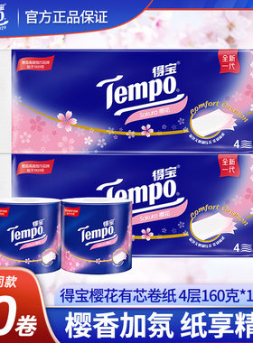 Tempo得宝160克卷纸10卷德宝官方官网圈纸球厕纸卫生纸家用装