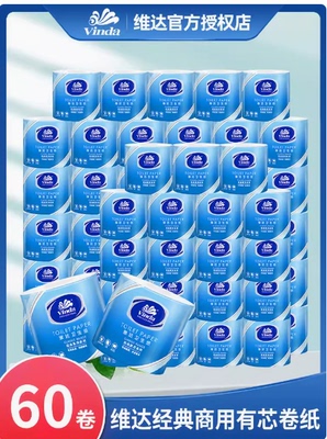 维达有芯卷纸三层卫生纸手纸