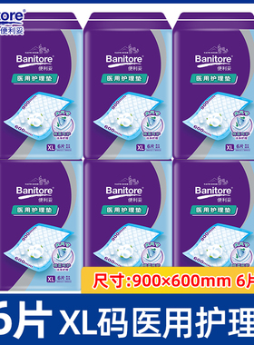 便利妥医用护理垫男女适用XL36片6包尿垫600mm×900mm卫生垫成人