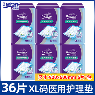 便利妥医用护理垫男女适用XL36片6包尿垫600mm×900mm卫生垫成人