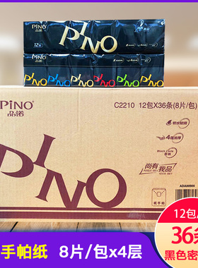 心相印品诺手帕纸4层面巾纸黑色12包36条整箱商务纸巾家用纸C2210