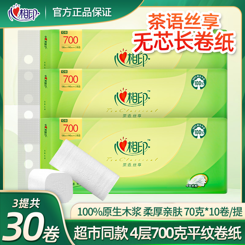 心相印10卷卫生纸4层无芯长卷纸