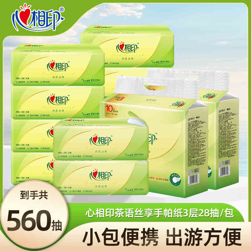 心相印茶语抽纸餐巾纸手帕纸