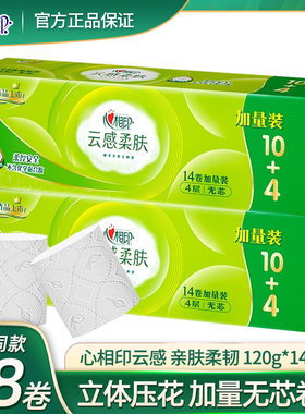 心相印14卷纸无芯卫生卷筒纸120g