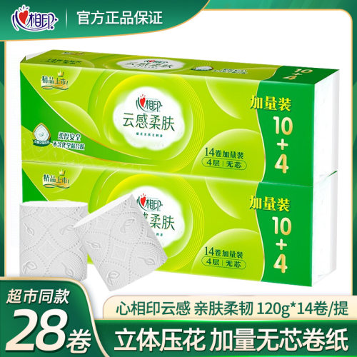 心相印无芯卷纸4层120克14卷云感柔肤立体压花卫生纸家用实惠装 - 封面