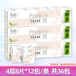 洁柔手帕纸Face粉超迷你天然无香可湿水洗脸纸巾餐巾4层8片12包