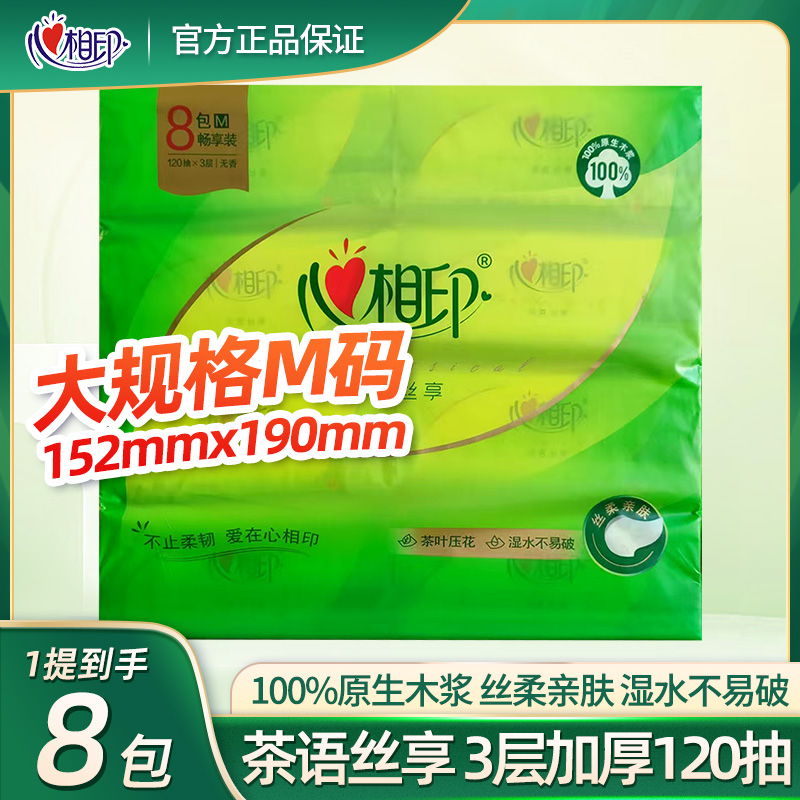 心相印茶语丝享无香3层16包抽纸