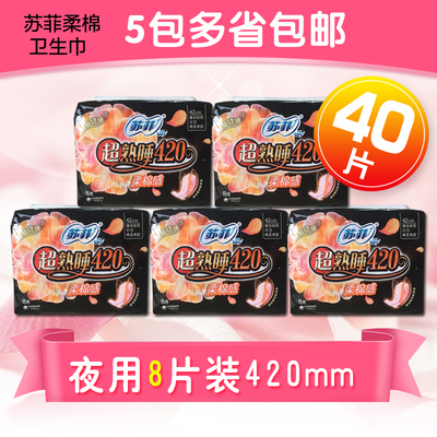 SOFY超熟睡柔棉感量多夜用卫生巾