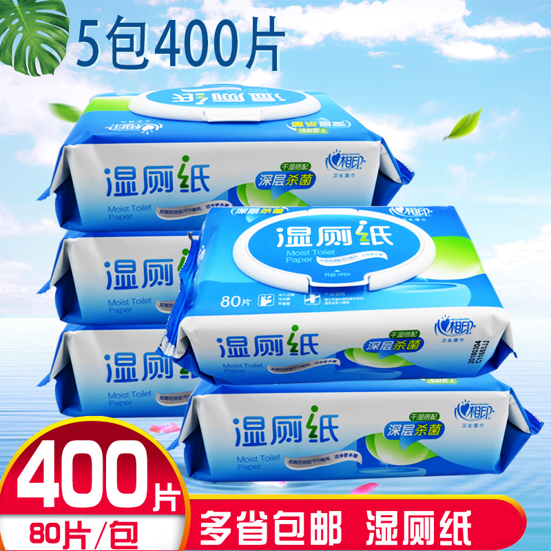 ÐÄÏàӡʪ²ÞÖ½¼ÒÍ¥×°³ÉÈË˽´¦½àÒõ½à²Þʪ½íÎÀÉúʪֽ½í80Ƭ5°ü400Ƭ