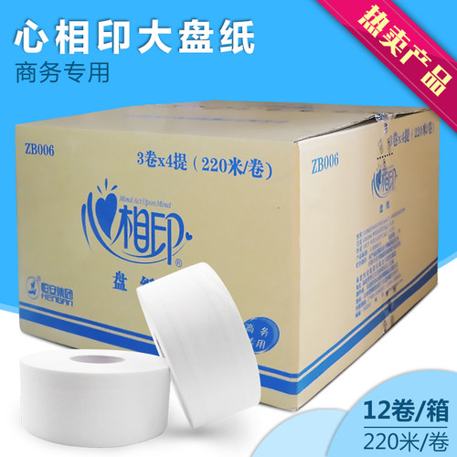 心相印大盘纸卫生纸商务大卷厕纸