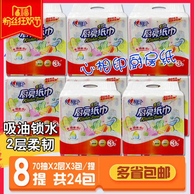心相印厨房用纸吸水油厨房纸纸巾