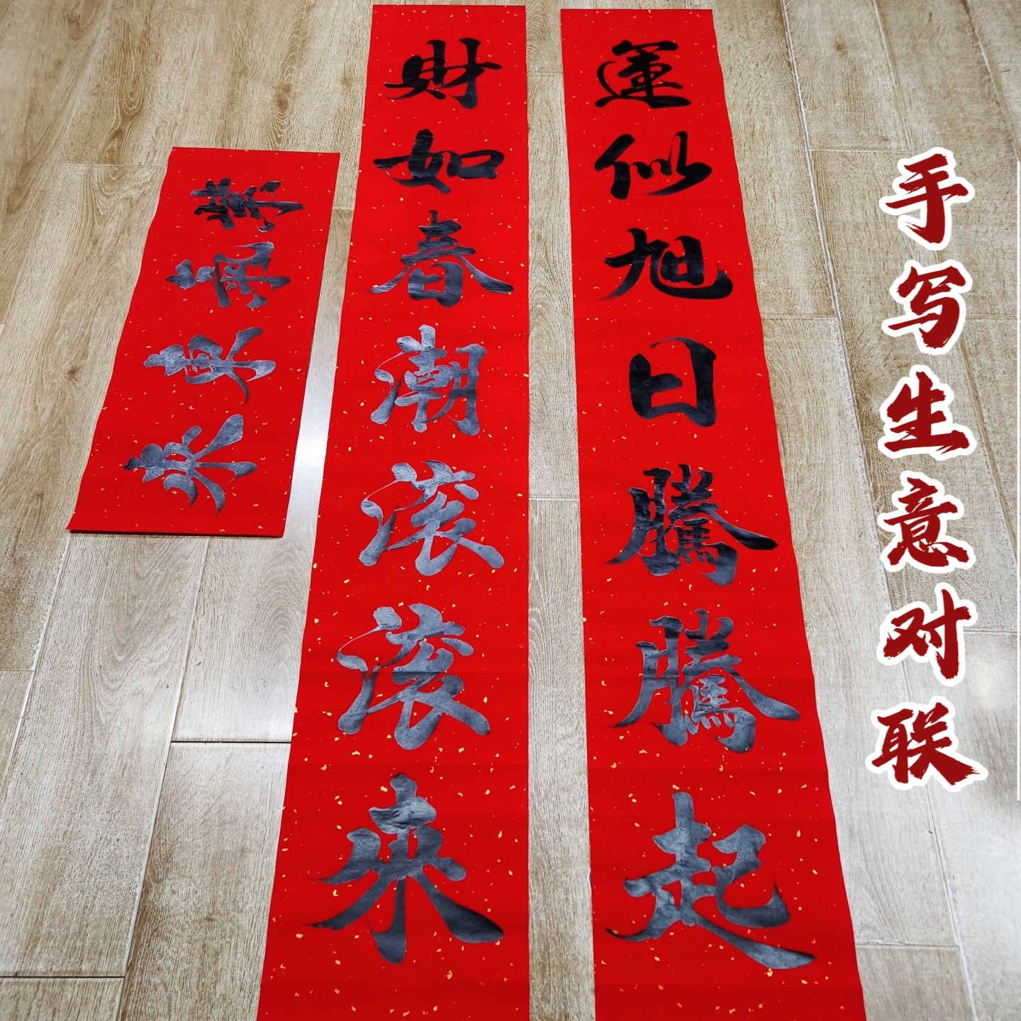纯手写定制生意兴隆开业开张对联