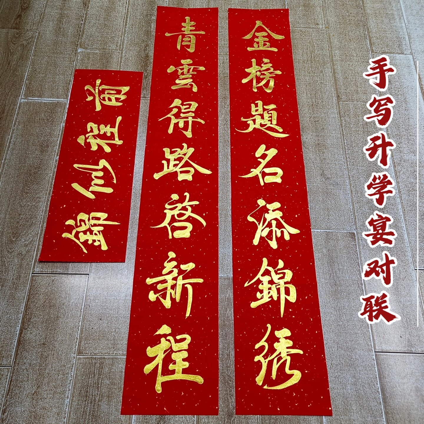金榜题名高考手写励志谢师宴对联