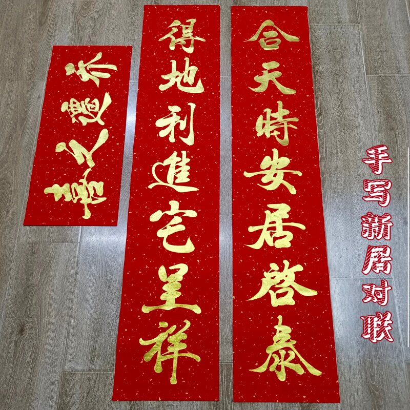 手写书法乔迁对联新居大门搬家入伙进宅大吉乔迁之喜创意门联门贴