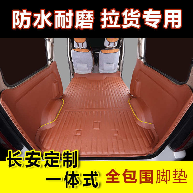 面包车脚垫长安金牛星脚垫面包车