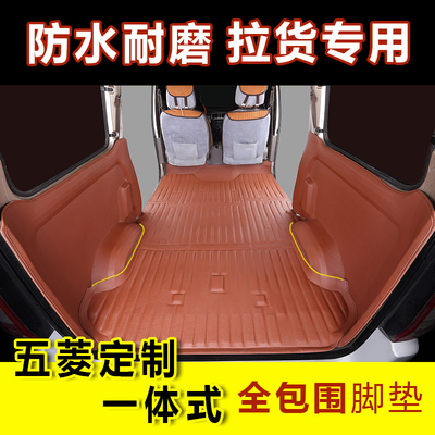 五菱之光全包围鸿途丝圈脚垫