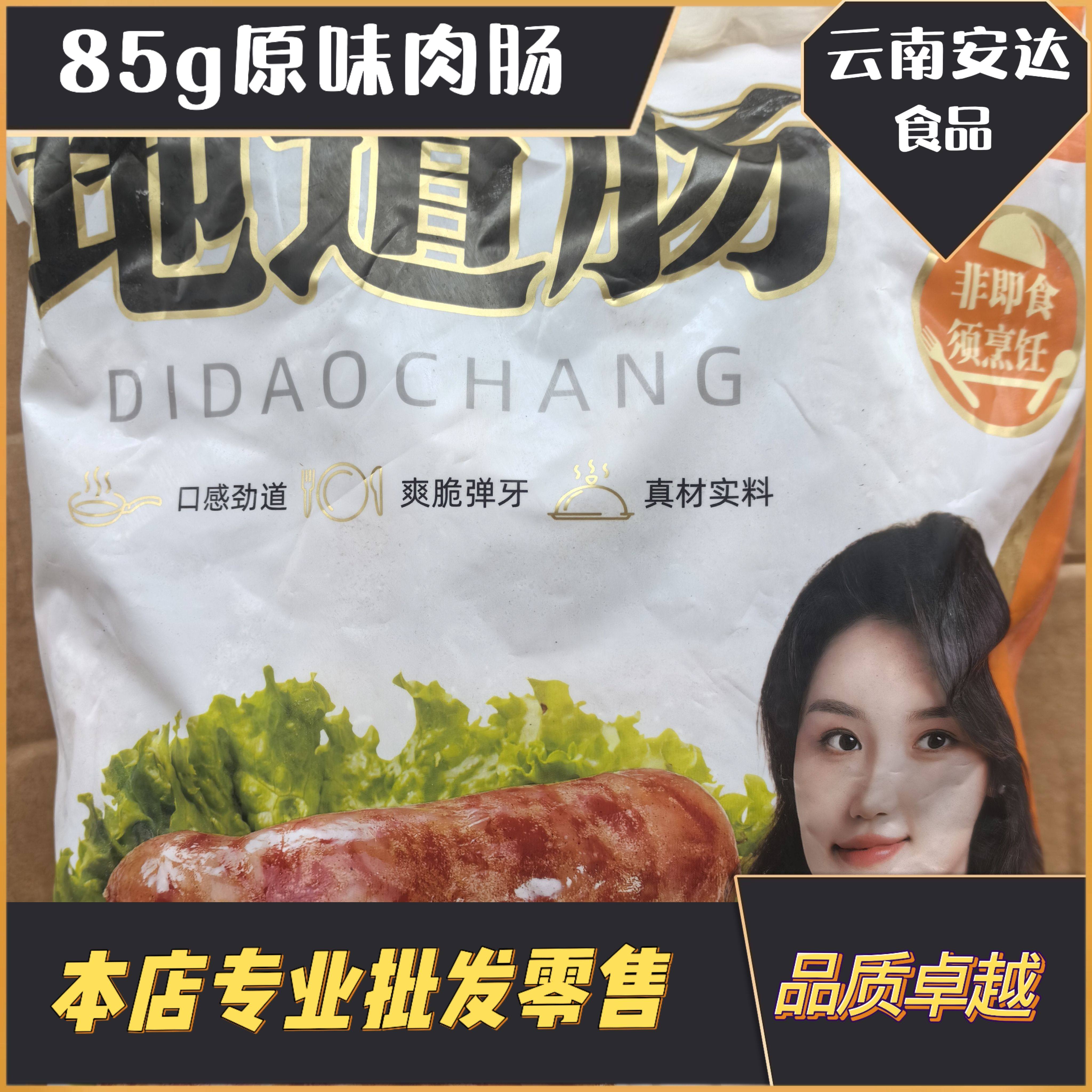 火山石烤肠纯地道香肠肉肠台湾热香肠/腊肠/烤肠