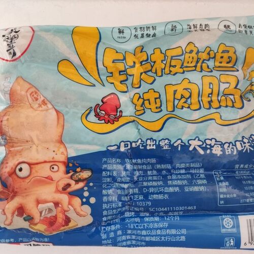鱿鱼肉肠火山石烤肠肉肠台式脆皮肠黑胡椒纯大热狗肠 地道肠 商用