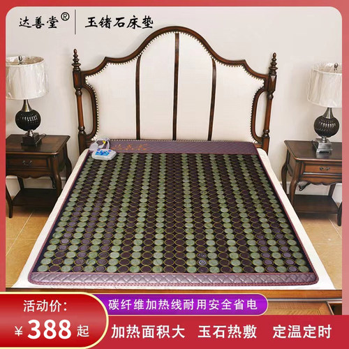 达善堂砭石床垫双温双控支持定做