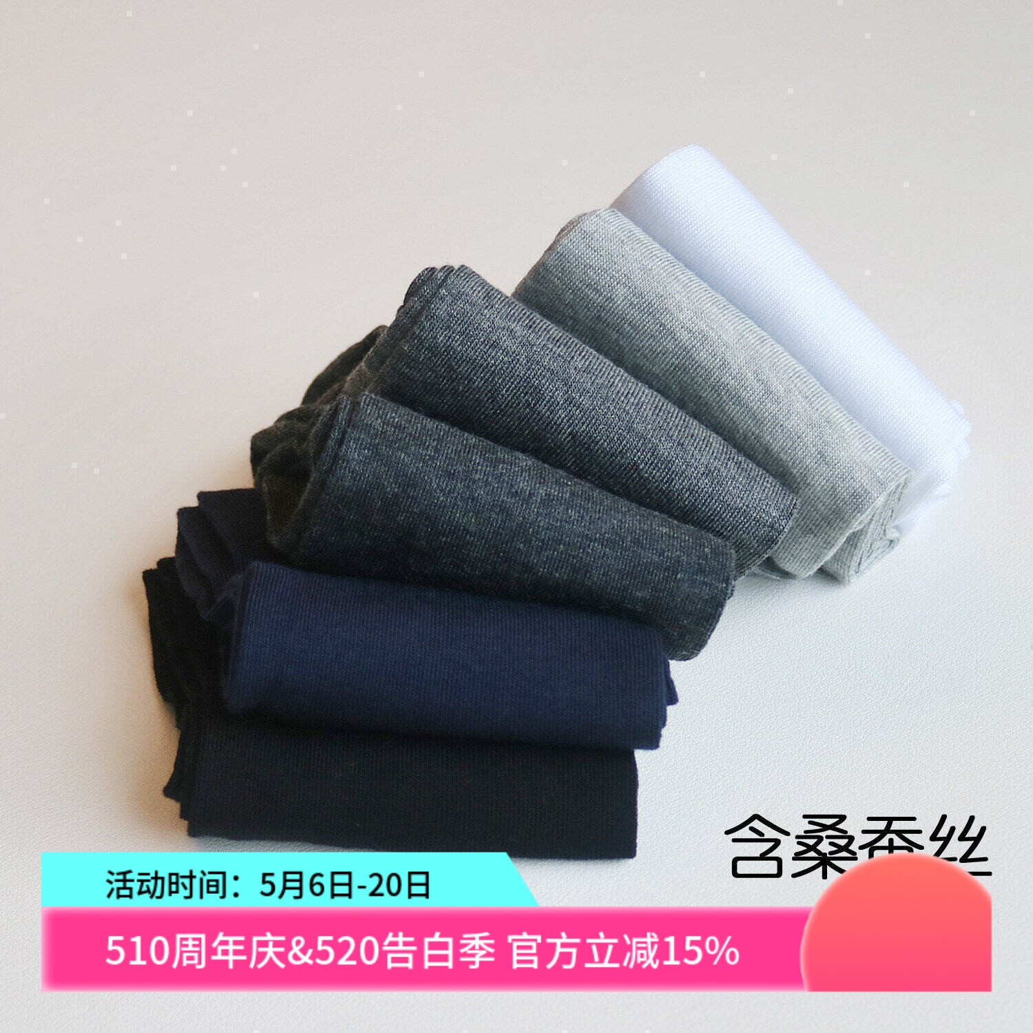5%桑蚕丝男袜 低帮平纹 薄软丝滑纯色百搭无骨缝头短筒休闲商务袜
