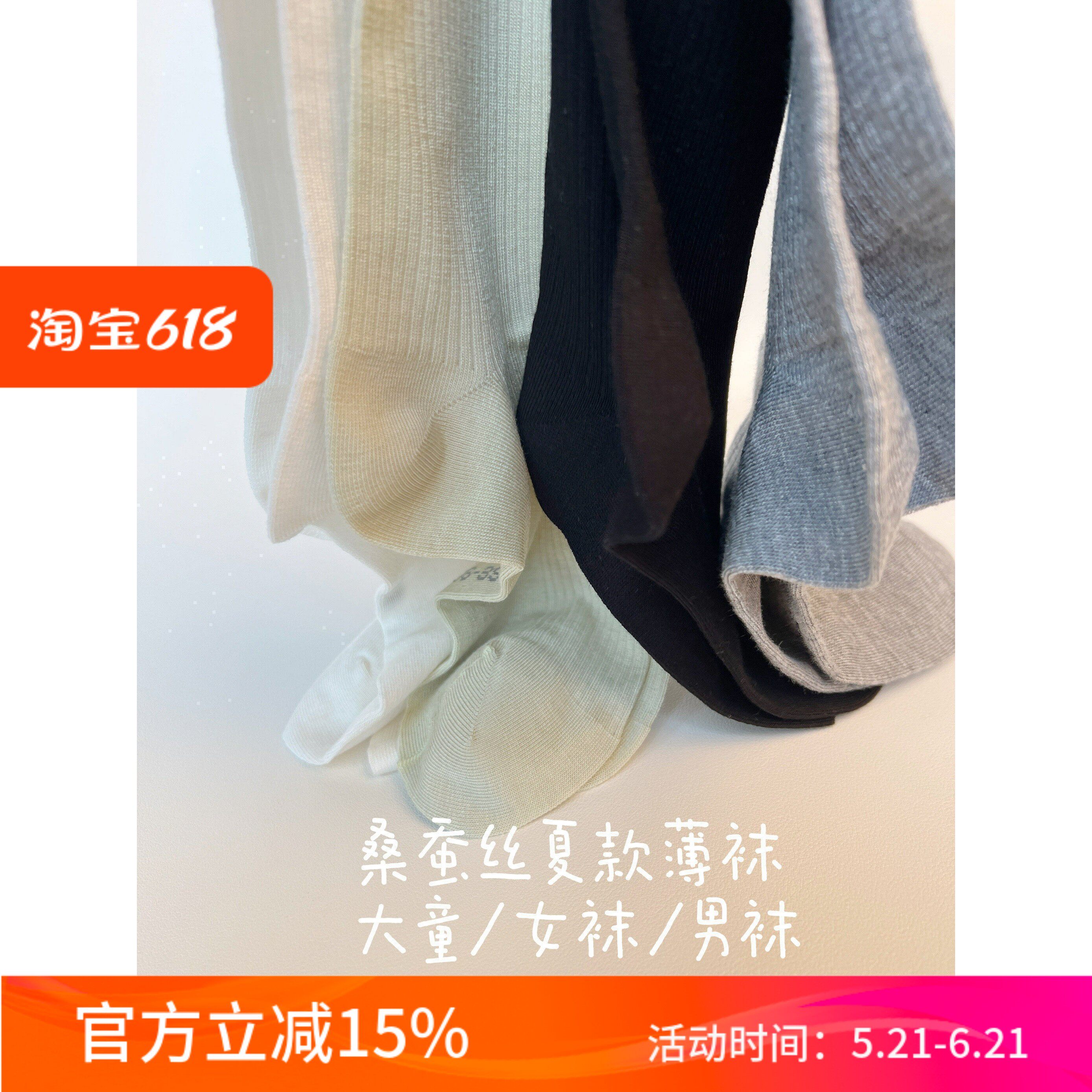 全家的夏天薄袜！200N6%桑蚕丝薄透凉爽夏袜子 女袜男袜大童 无骨