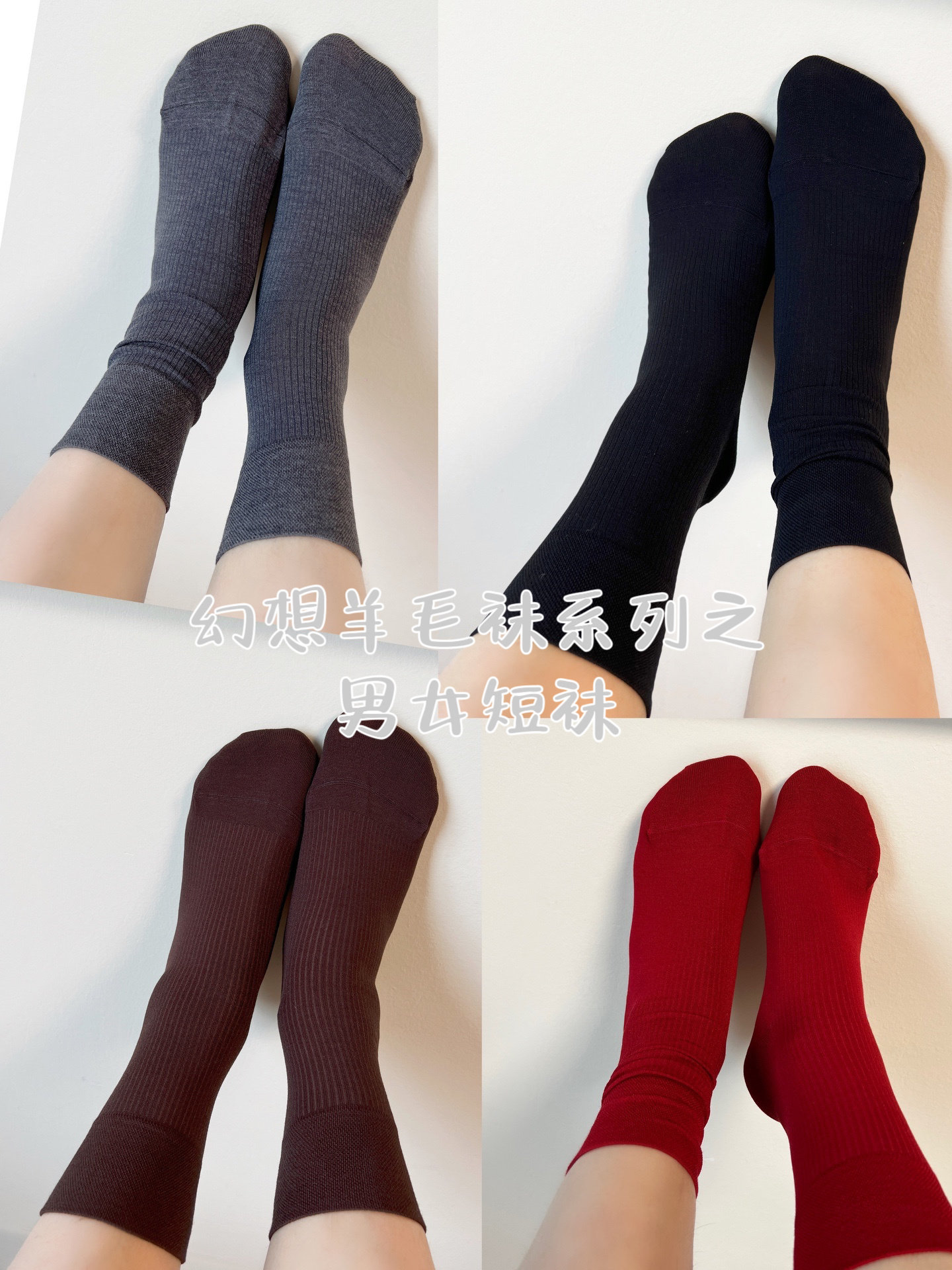 幻想羊毛袜系列之男女短袜 薄软弹！坑条复古 保暖不勒腿无骨缝头,女士内衣/男士内衣/家居服,连裤袜/打底袜,淘宝优惠券,粉丝福利购,淘宝优惠卷