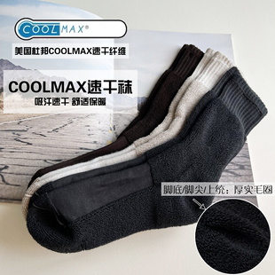 全身COOLMAX 吸汗速干男女袜大童袜子 法国贵牌 保暖软糯厚实毛圈