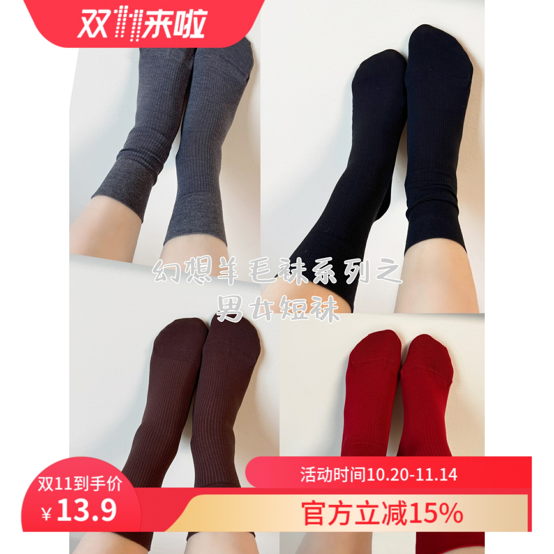 幻想羊毛袜系列之男女短袜 薄软弹！坑条复古 保暖不勒腿无骨缝头