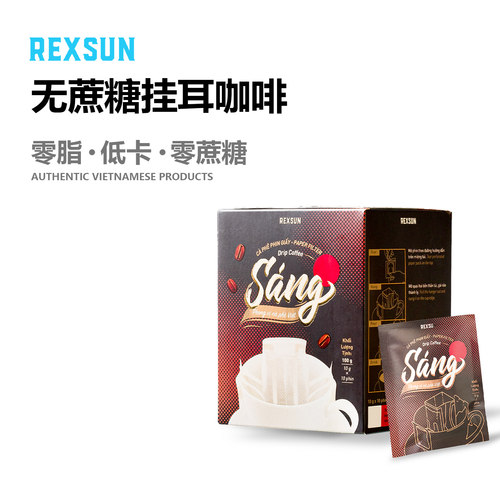 越南REXSUN挂耳咖啡原味无蔗糖